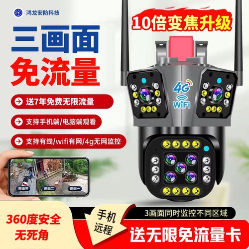 三目三画面变焦监控wifi手机远程