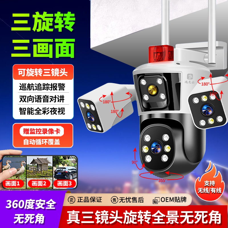 手机三画面室外监控摄像头超高清三镜头可旋转360无死角变焦监控