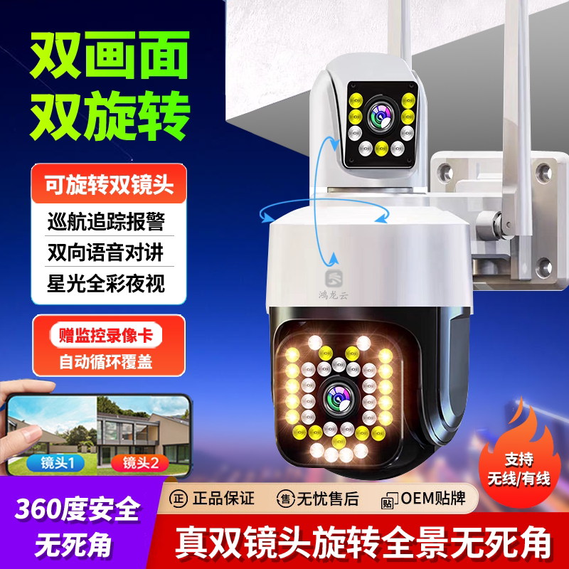 家用无线wifi监控摄像头双云台旋转室外高清手机远程360度无死角