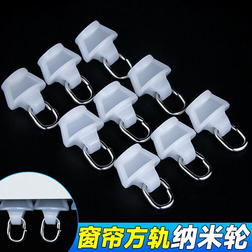 窗帘轨道滑轮挂钩元宝