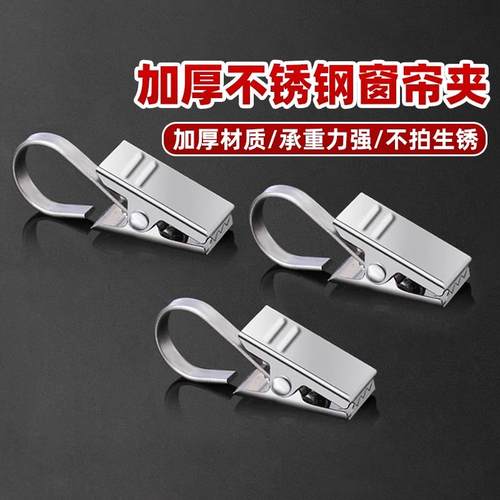 窗帘夹子挂钩不锈钢夹子扣环配件强力浴帘夹承重加厚老式窗帘夹子