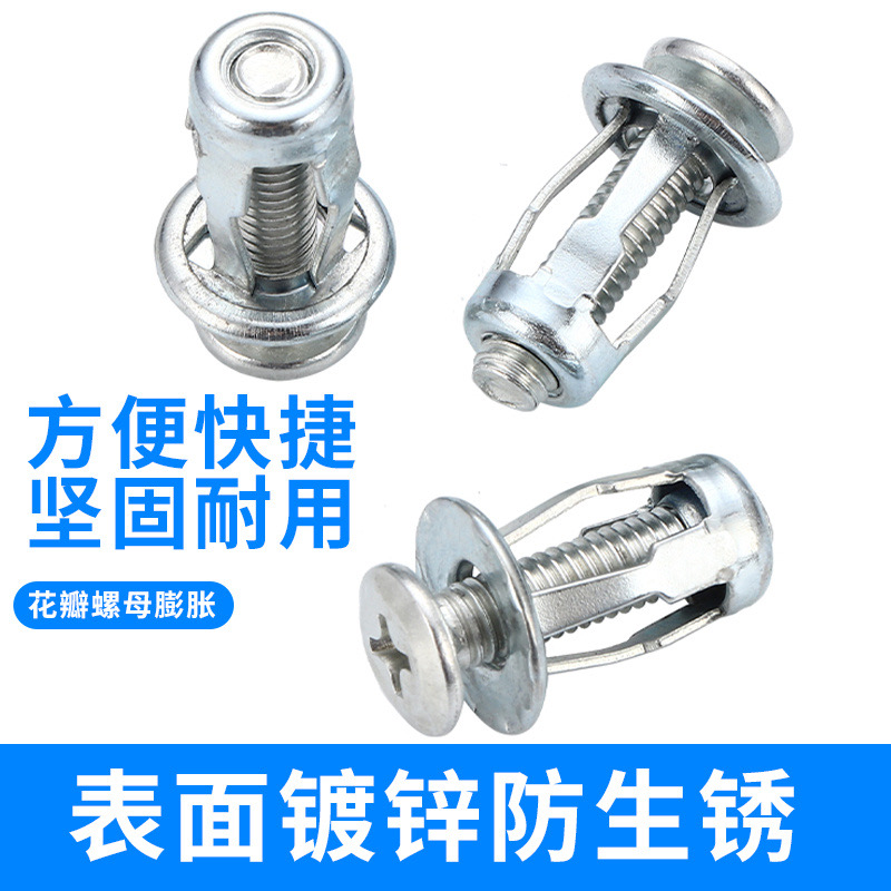花瓣螺母膨胀灯笼型螺母空心铁皮塑料板铝板薄板膨胀螺丝套管M5M6