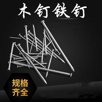 家用123456寸加硬铁钉小钉子