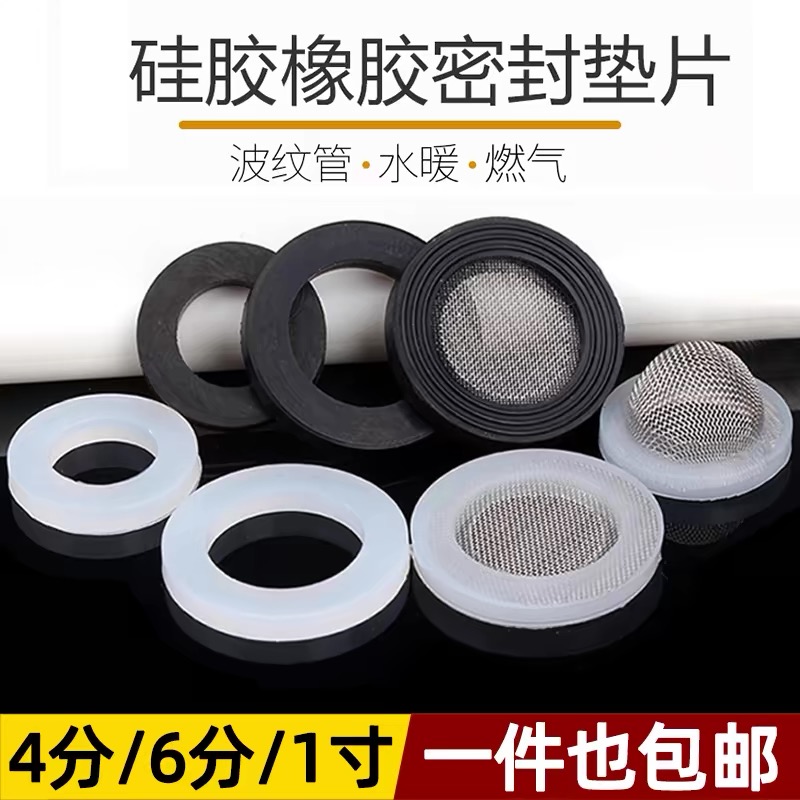 硅胶橡胶垫片4分6分1寸水龙头水管水表垫密封件密封圈螺纹内径