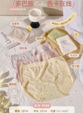 片羽时光中版型P256女兰精莫代尔棉中高腰内裤