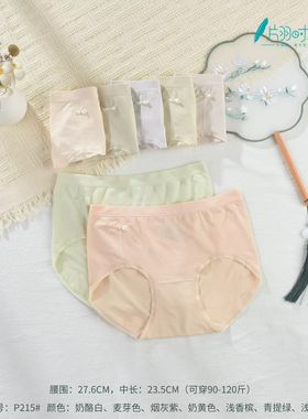 片羽时光P215中腰莫代尔棉裸感女内裤柔软不卷边亲肤透气