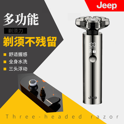 JEEP吉普剃须刀男士便携智能多功能电动刮胡须刀干湿两用全身水洗