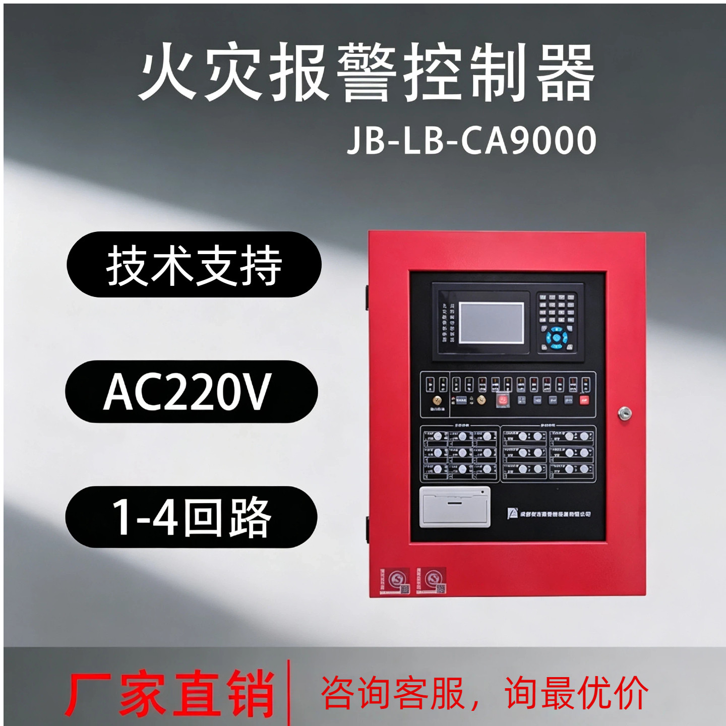 安吉斯火灾报警控制器3C认证国标