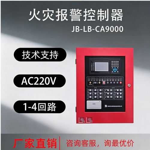 安吉斯火灾报警控制器3C认证国标