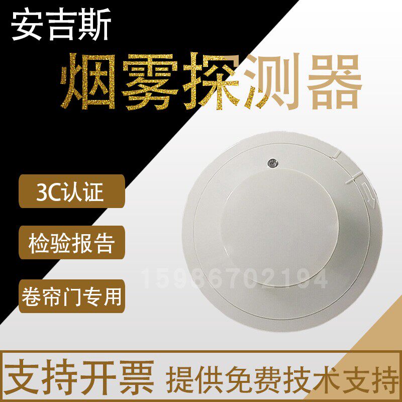 感烟探测器CA9001K烟感安吉斯