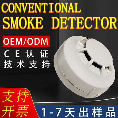 英文多线烟感CE认证烟雾报警器