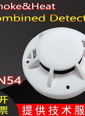 EN54 cetified conventional  smoke and heat combined detector