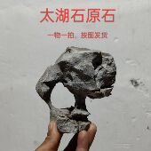 太湖石观赏摆件石英石墨石玲珑石盆景附精品奇石天然原石头A02