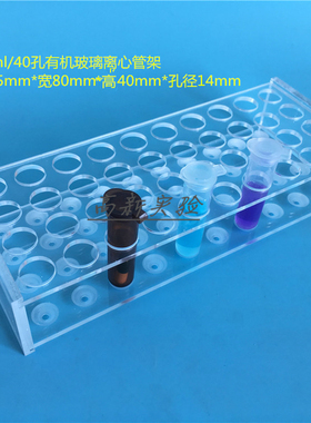 5ml离心管架 4mlEP管架 40孔试管架 采血管架 有机架 孔径14mm