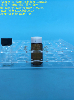 10ml15ml样品瓶架 25孔西林瓶架血清瓶架 3层亚克力板架 孔径23mm