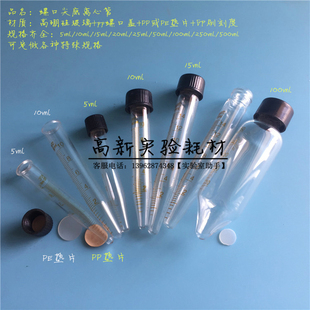 5/10/15/20/25/30/50/100ml螺口玻璃试管离心管 菌种管 尖底 圆底