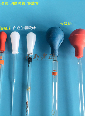 橡胶吸球   红白皮头  红色吸球   蓝色吸球