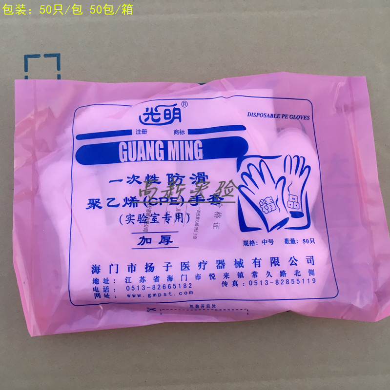 光明一次性手套cpe聚乙烯加厚防滑pe手套实验室专用薄膜50包/箱