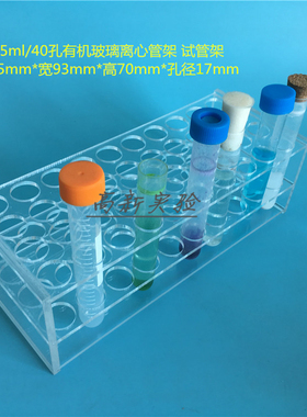 15ml离心管架 10mlEP管架 40孔试管架 采血管架 有机架 孔径17mm