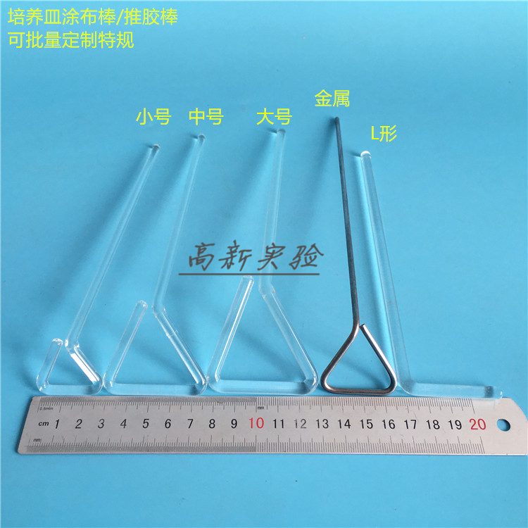 玻璃三角涂布棒 培养皿推刮器推胶棒 细胞刮板刮刀 小中大L号金属