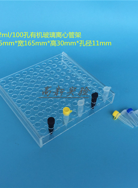 1.5ml离心管架 2mlEP管架 100孔试管架 冻存管架 有机架 孔径11mm