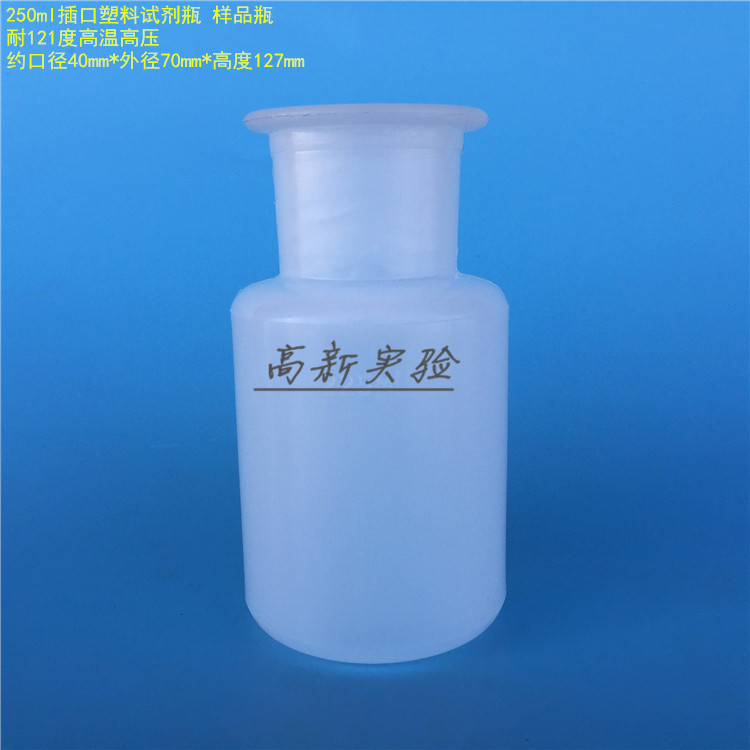 250ml塑料试剂瓶 广口瓶 225ml采样瓶 稀释瓶 耐高温瓶 70*125mm