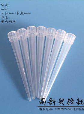 200ul白色求精吸头 4号专用枪头 吸嘴 TIP头 5*48mm 1000支/袋