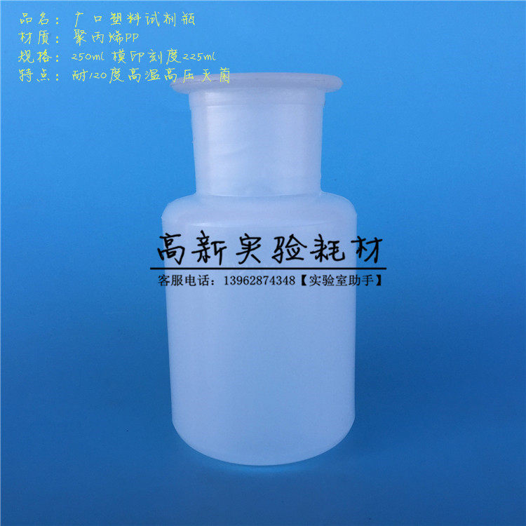 250ml塑料试剂瓶 广口瓶 225ml采样瓶 稀释瓶 耐高温瓶 70*125mm