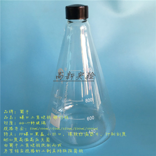 蜀牛1000ml螺口玻璃三角烧瓶 1L丝口锥形瓶  刻度玻璃瓶 口径20mm