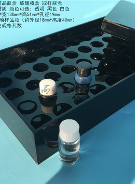 5ml黑色样品瓶盒 50孔采样瓶盒 玻璃血清瓶盒 取样瓶盒 孔径19mm