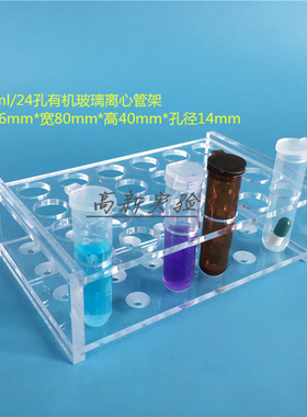 5ml离心管架 4mlEP管架 24孔试管架 采血管架 有机架 孔径14mm