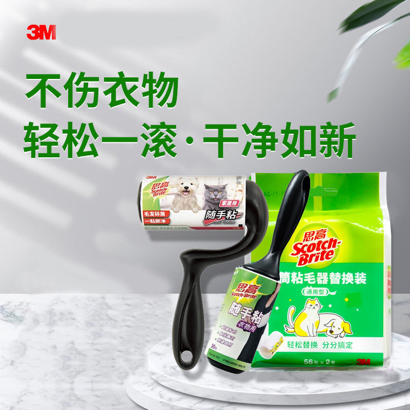 3M 随手粘可撕式衣物粘灰器滚筒衣服除尘清理地毯坐垫滚刷可撕式