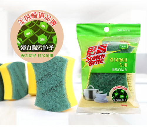 3m新品思高6210铁锅海绵百洁布
