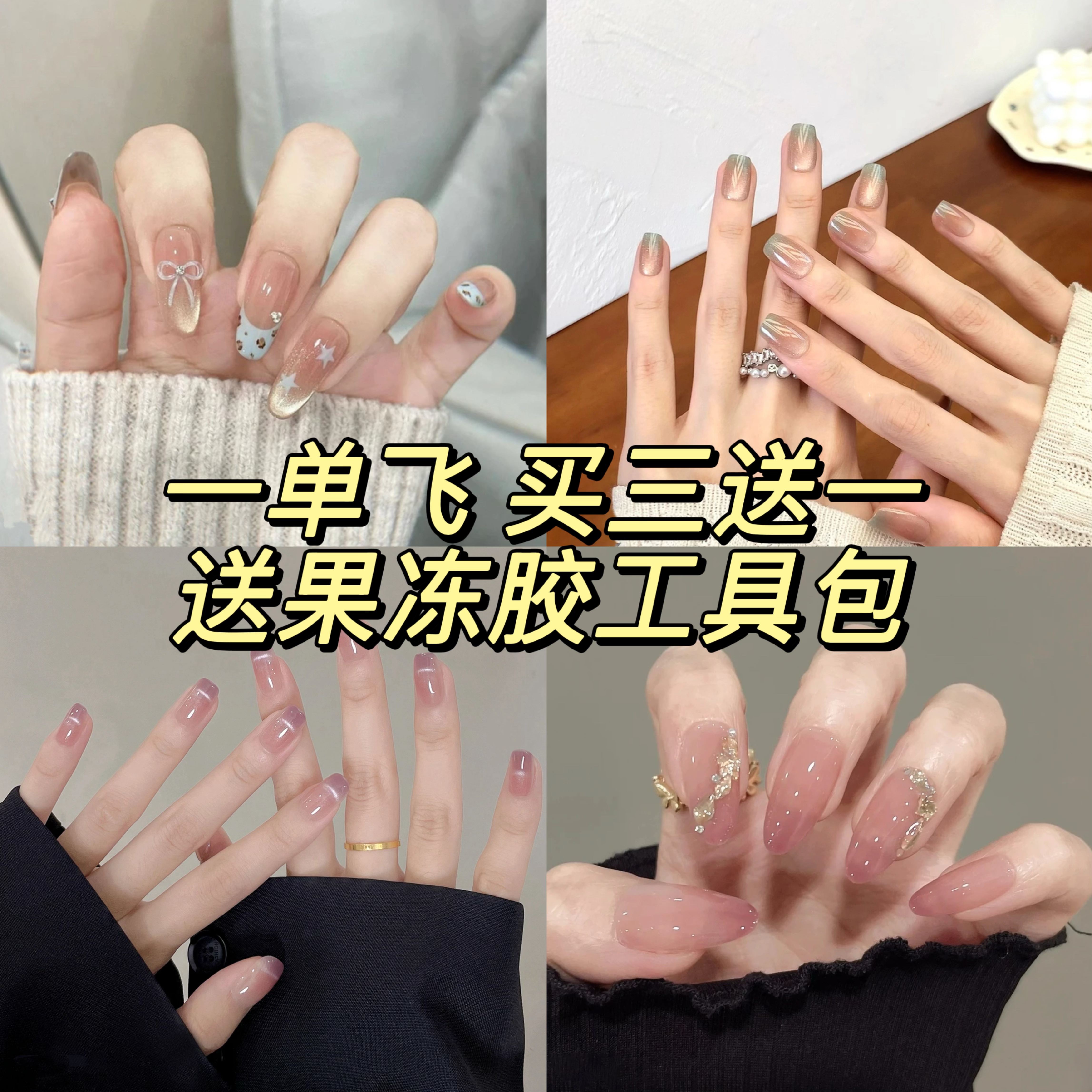【057-100号】10片装高级显白短款长款猫眼穿戴甲