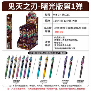 卡游鬼灭之刃盲盒笔新款曙光版1弹动漫黑色中性笔联名周边隐藏款