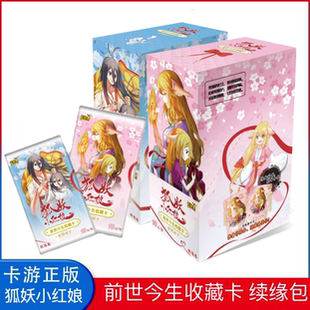 卡游狐妖小红娘卡片续缘包收藏卡第1弹前世今生苦情树下动漫周边