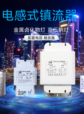 亚明金卤灯高压钠灯电感镇流器150W250W400W触发器CD-2a电容30UF