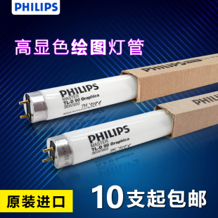 飞利浦绘图灯管Graphica 18W 36W/950 965画室高显色标准光源灯管