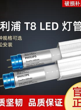 飞利浦T8LED灯管1.2米18W