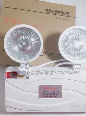 佛山照明LED消防应急灯双头应急灯全塑经典F-ZFZD-E3W-228A2 641