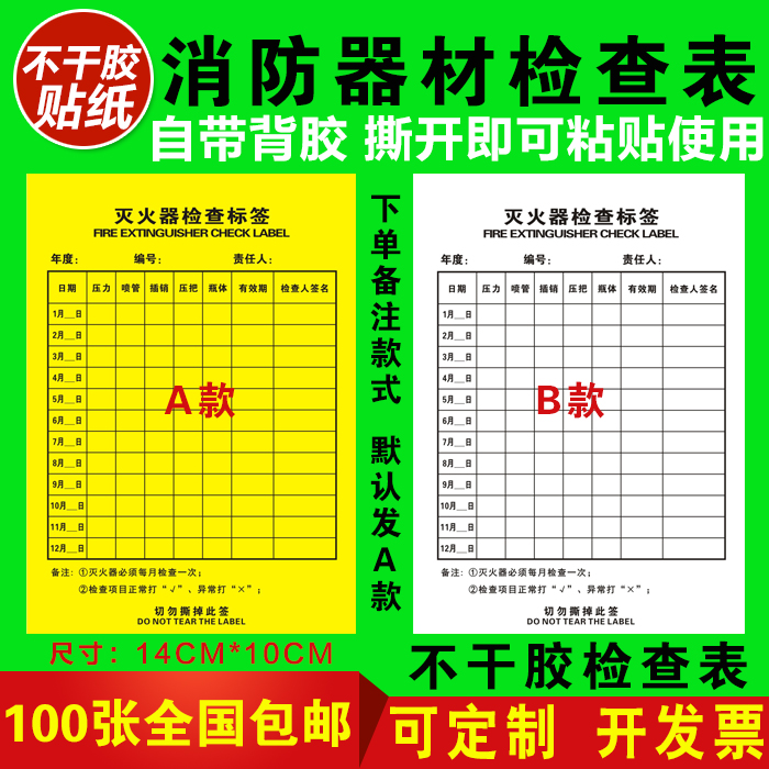 消防器材灭火器消火栓检查记录卡点检卡月检记录表100张包邮定制