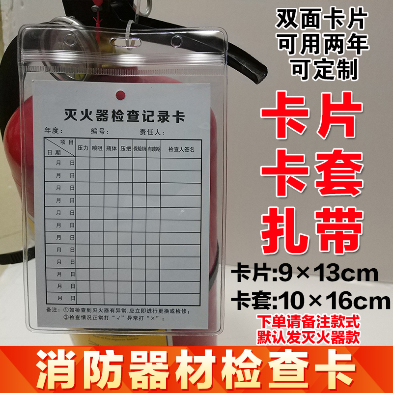 消防器材消防器材塑料检查卡