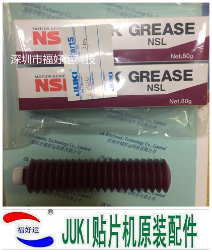 原装正品 JUKI贴片机NSL保养油NSL_GREASE  40094361 - 封面