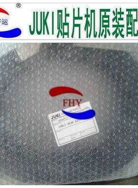JUKI坦克链 JUKI 2050X轴坦克链 40069117 原装正品