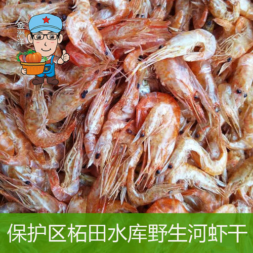 江西保护区深山水库河虾