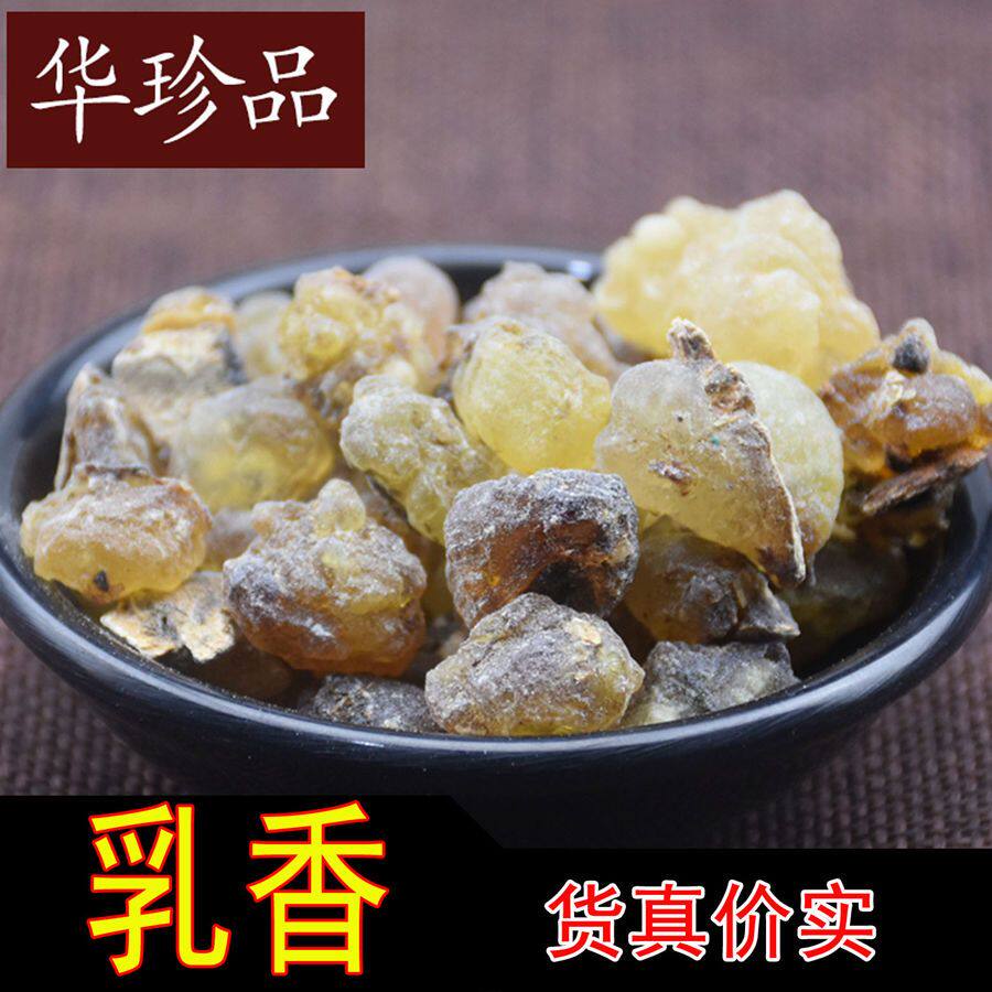 乳香 乳香珠 生乳香 马尾香 乳头香 天泽香