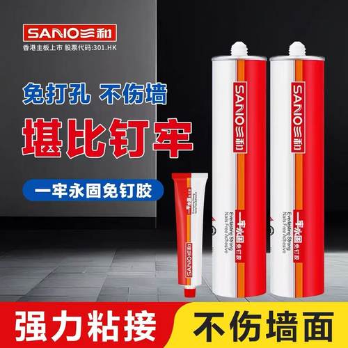 三和一牢永固免钉胶快干胶快干胶