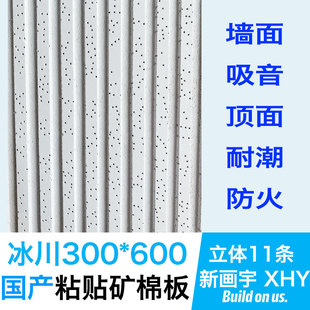 300*600冰川条形粘贴吸音矿棉板 凹槽造型立体平面龙牌星牌矿棉板