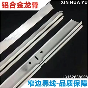 铝合金烤漆龙骨边角T型主龙骨高晶硅钙板吊顶骨架窄边白线黑线