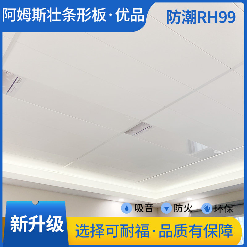 矿棉板300*1200条形暗架覆膜阿姆斯壮优品吸音超越暗插装饰天花板